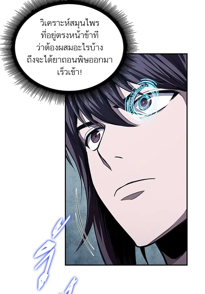 Nano Machine Chapter 43 หน้า 21