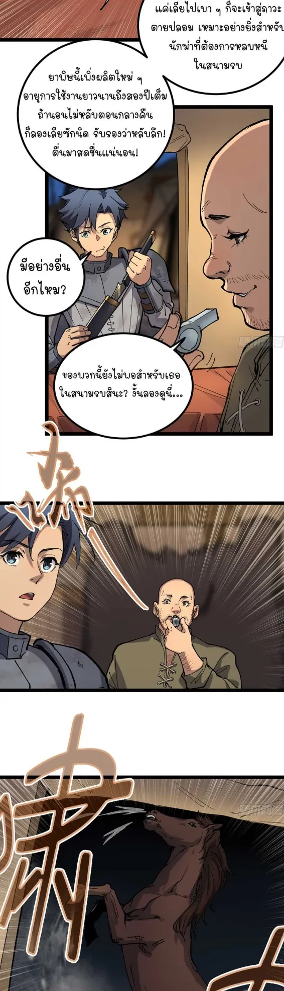 Gatekeeper of the Boundless Worlds ตอนที่ 25 หน้า 12