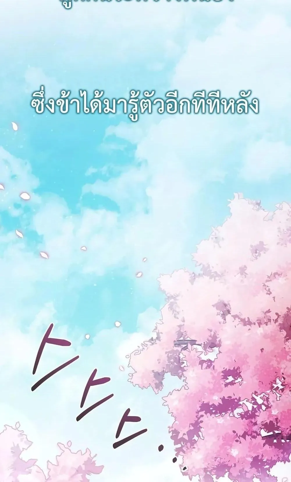 The Twin Swords of the Sima ตอนที่ 4 หน้า 94