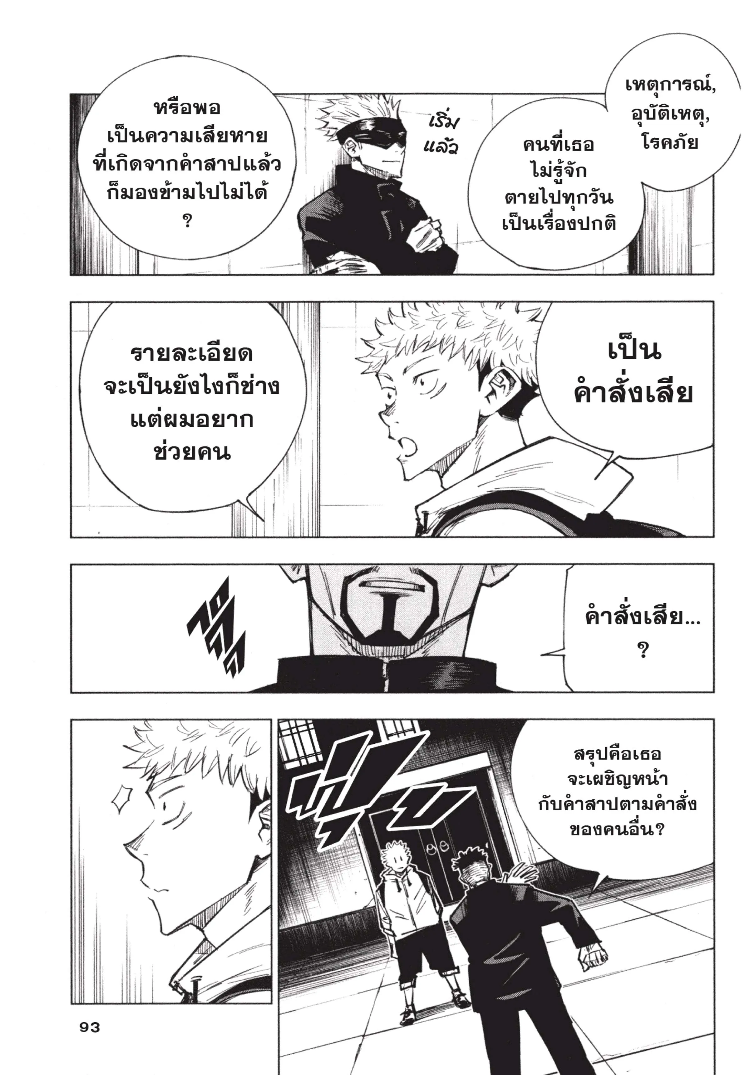 Jujutsu Kaisen ตอนที่ 3 หน้า 9
