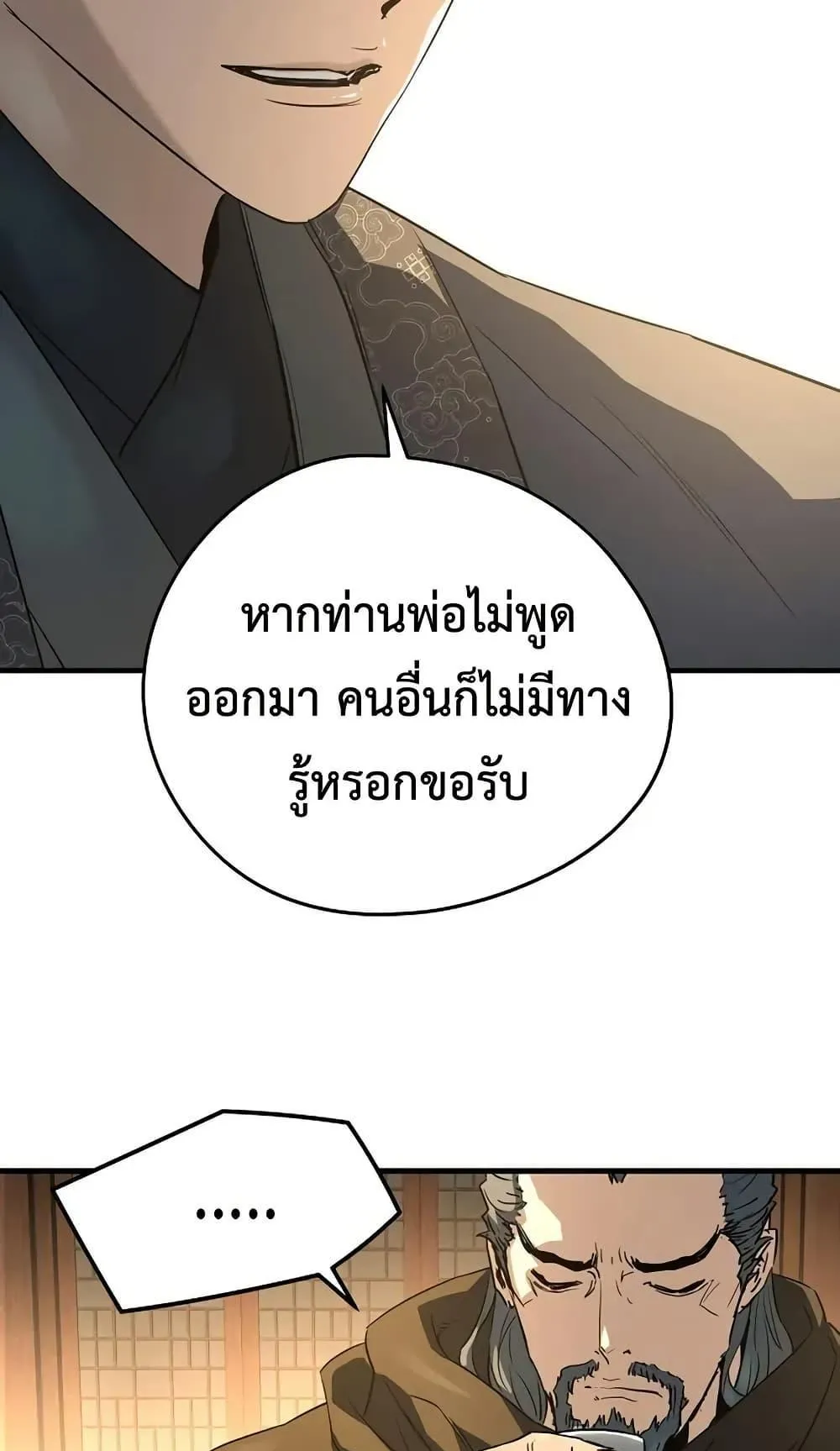 Absolute Regression ตอนที่ 88 หน้า 73