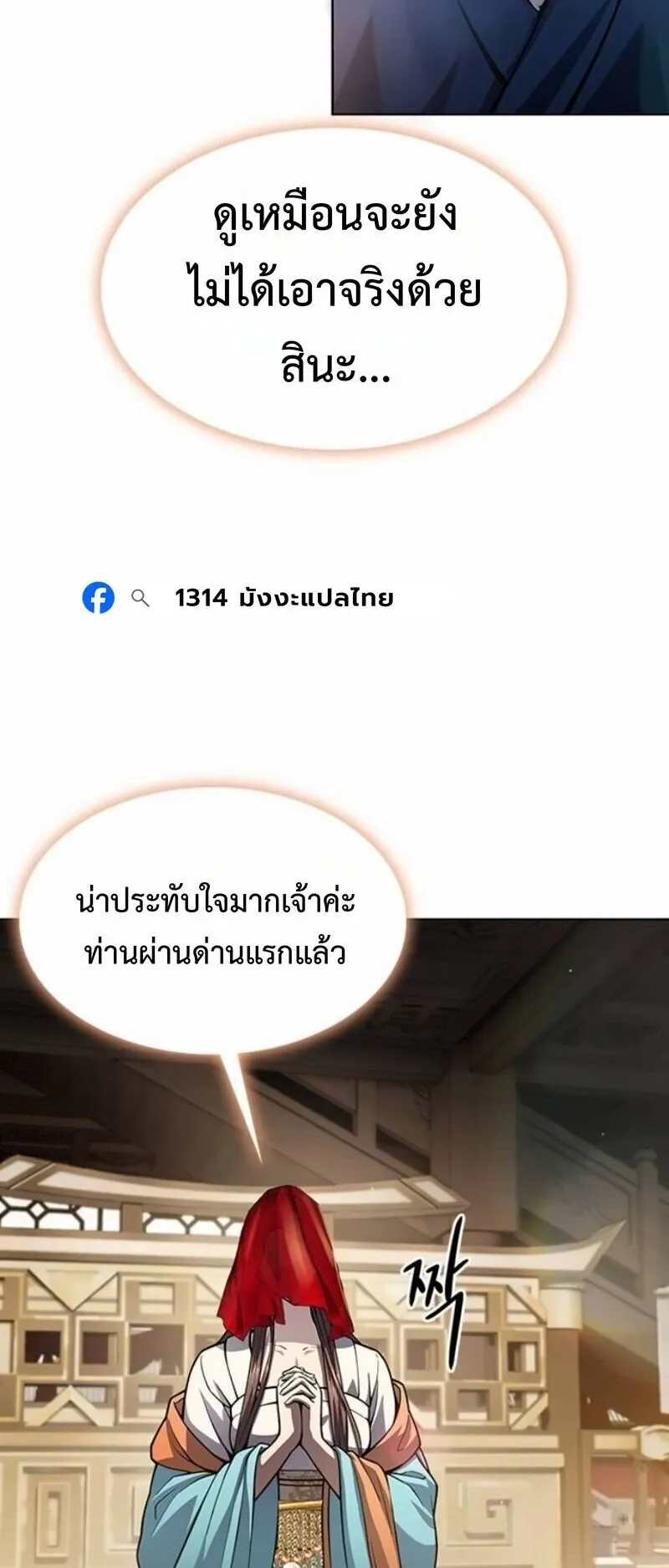 Regression of the Yong Clan Heir ตอนที่ 45 หน้า 75