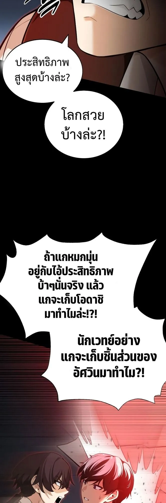 I Killed an Academy Player ตอนที่ 1 หน้า 89