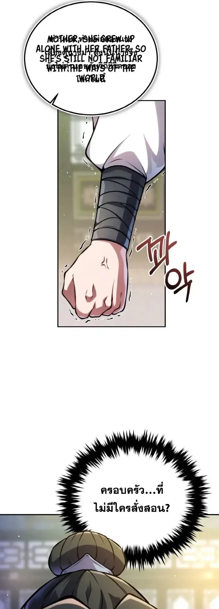 I Become the Youngest Disciple of the Martial Arts Leader ตอนที่ 6 หน้า 13