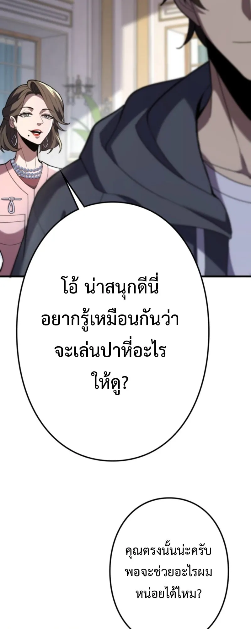 The Clan’s Failure Is a Former Continental Champion ตอนที่ 10 หน้า 65
