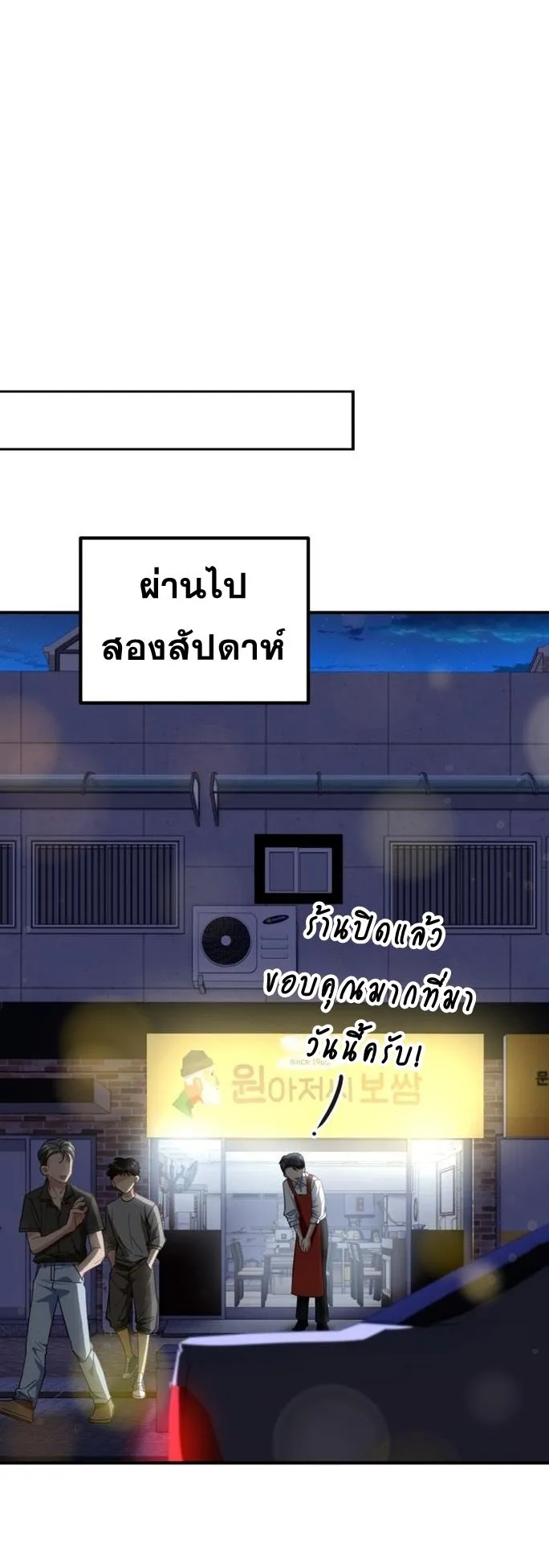 I Will Raise This Family to Greatness ตอนที่ 9 หน้า 42