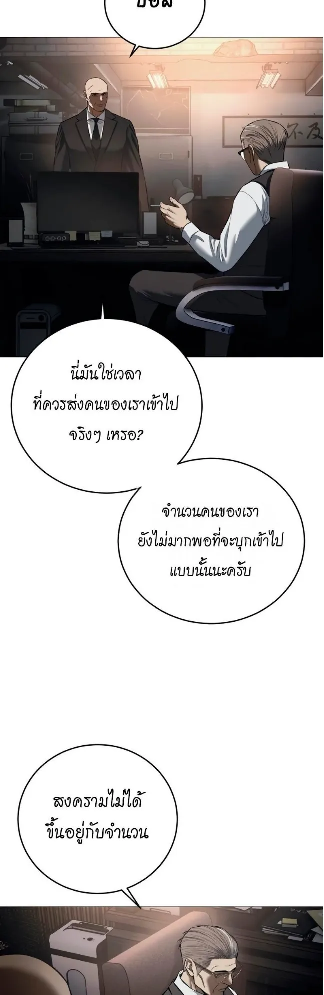 Red Shirt ตอนที่ 5 หน้า 18