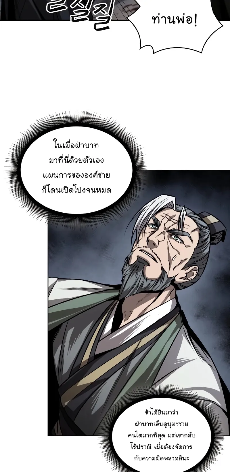 Nano Machine Chapter 215 หน้า 40