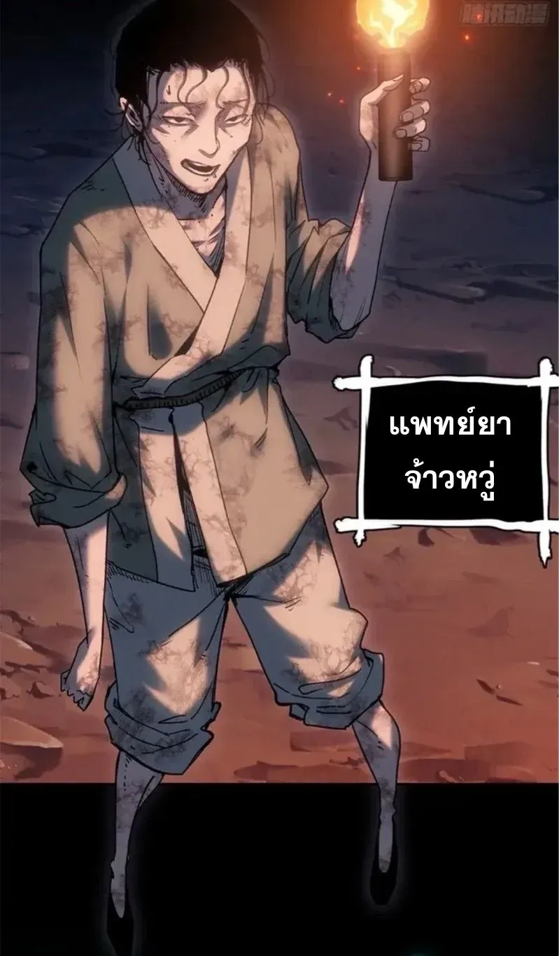 Dao of the Bizarre Immortal ตอนที่ 21 หน้า 32