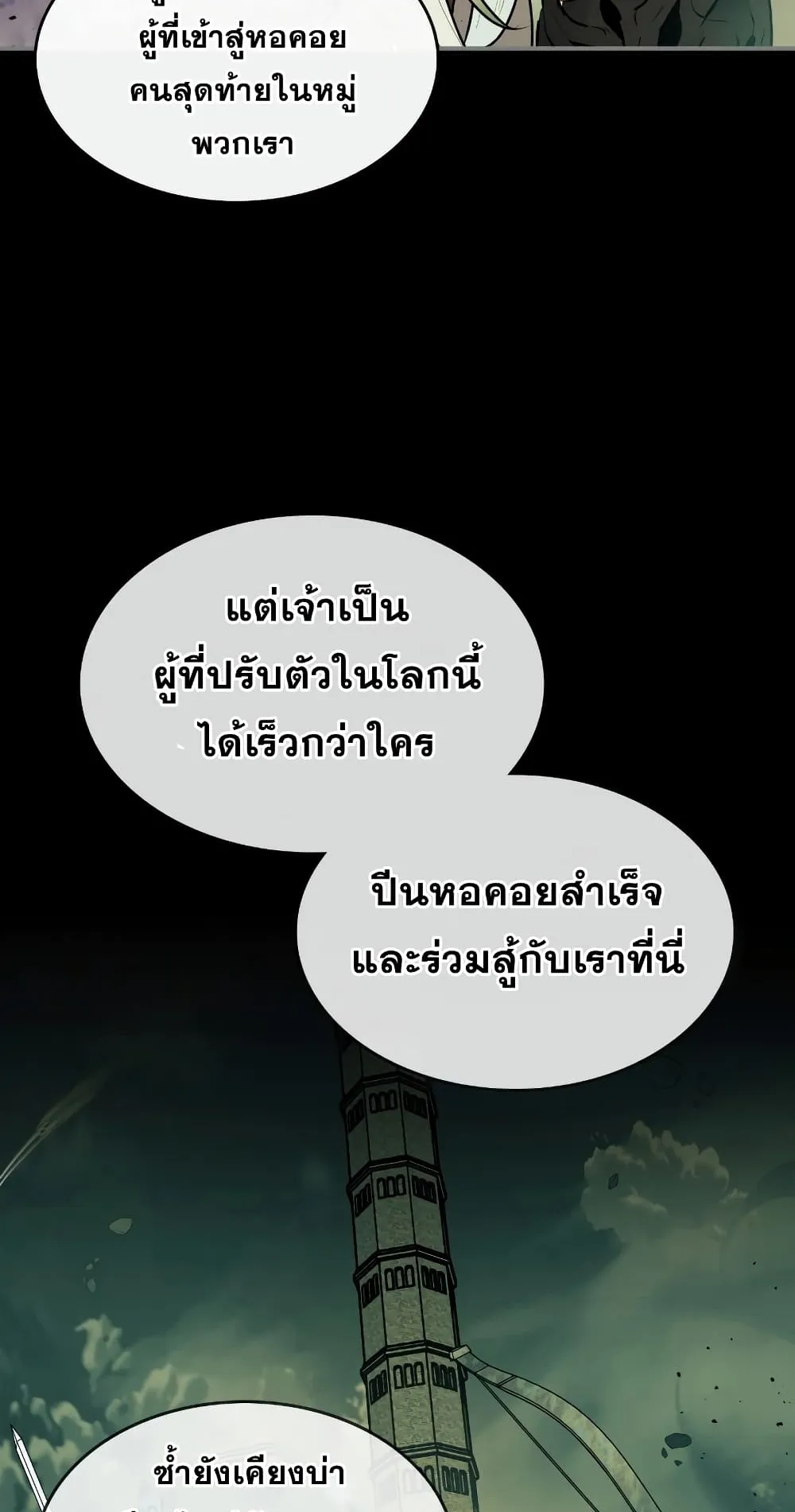 Leveling With the Gods ตอนที่ 1 หน้า 44