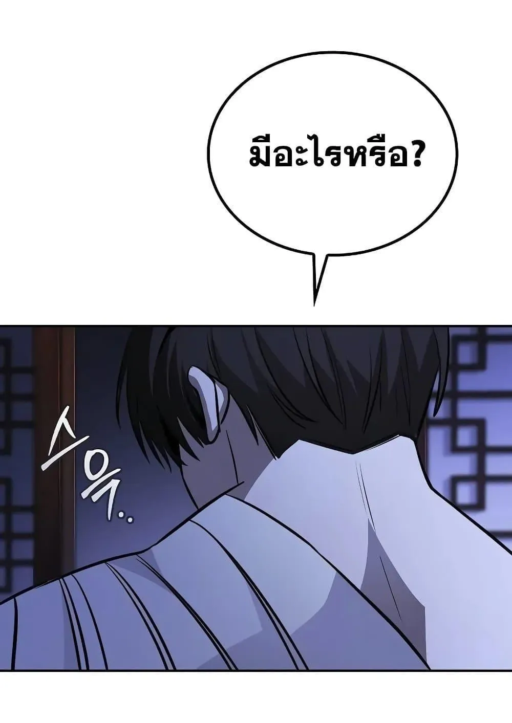 Mount Hua Sect’s Genius Phantom Swordsman ตอนที่ 3 หน้า 154