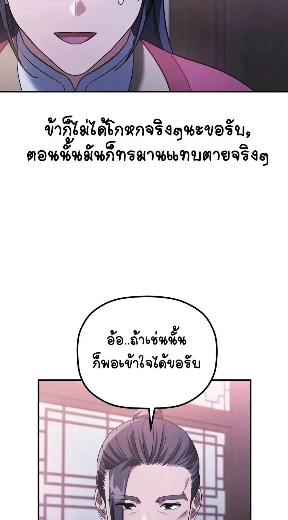 The Youngest Son of the Eunhae Sangdan ตอนที่ 11 หน้า 53