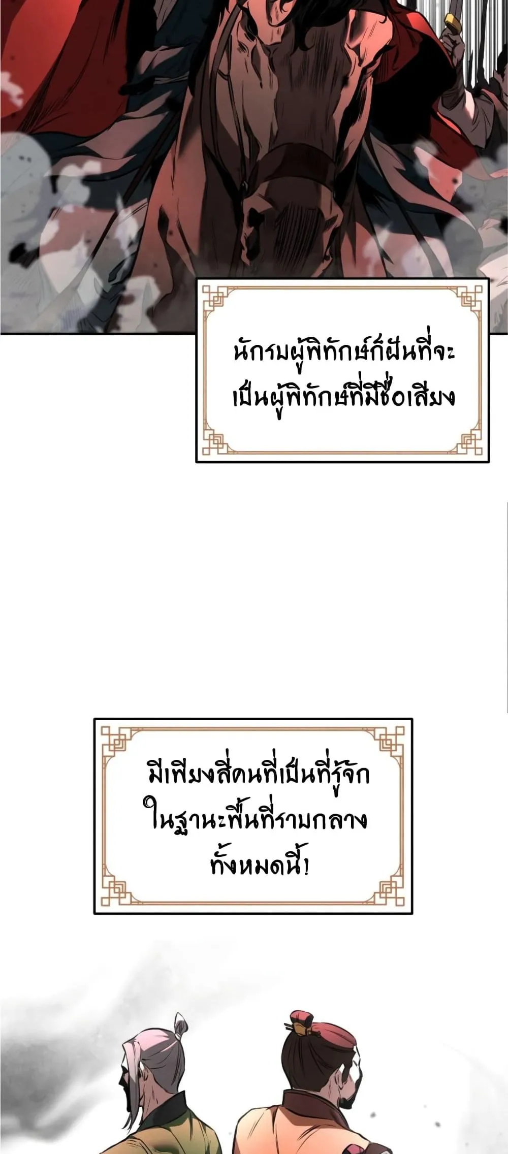 Reincarnated Escort Warrior ตอนที่ 15 หน้า 61