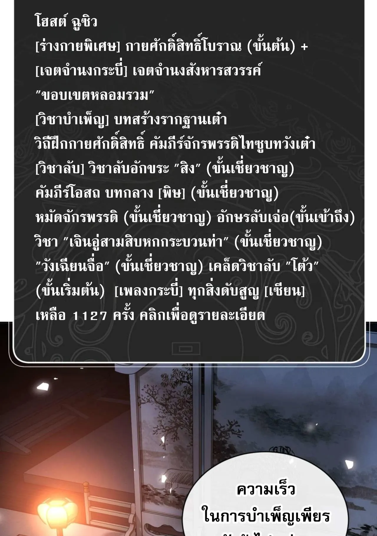 Devious Son of Heaven ตอนที่ 87 หน้า 15