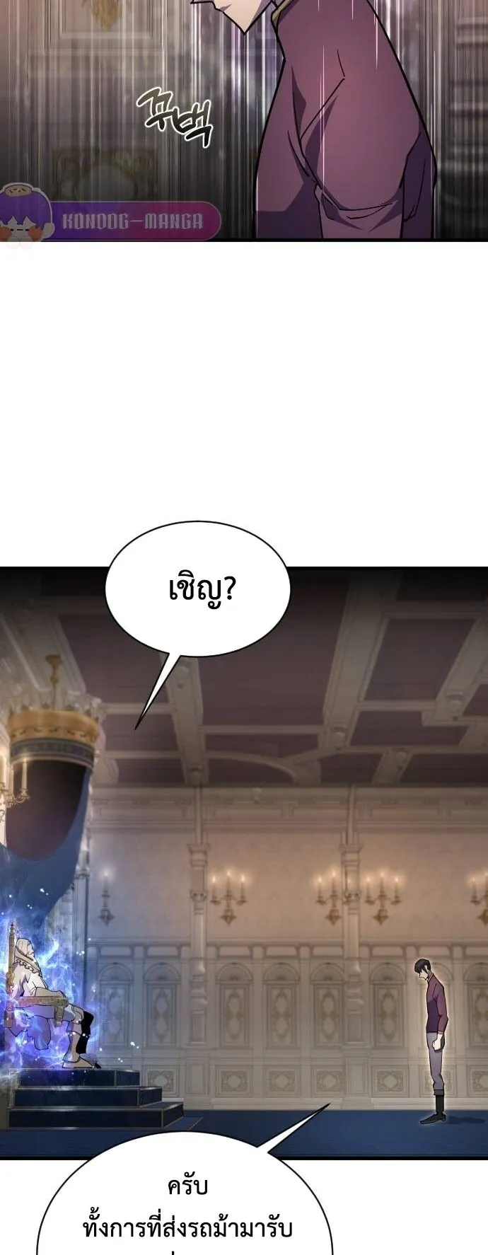 The Genius Mage Who Uses His Fists ตอนที่ 18 หน้า 38