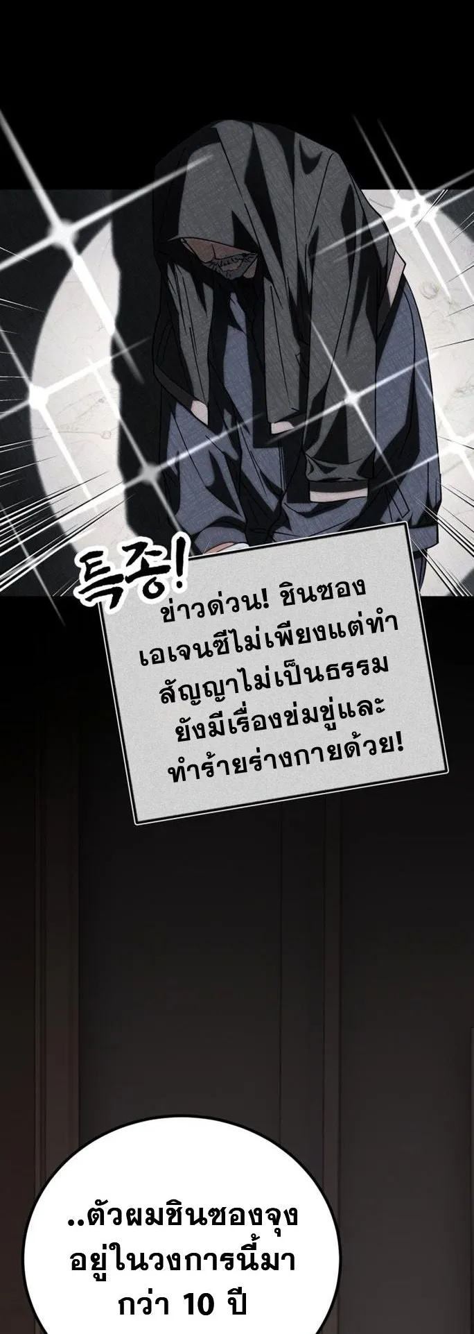 I Will Raise This Family to Greatness ตอนที่ 13 หน้า 23