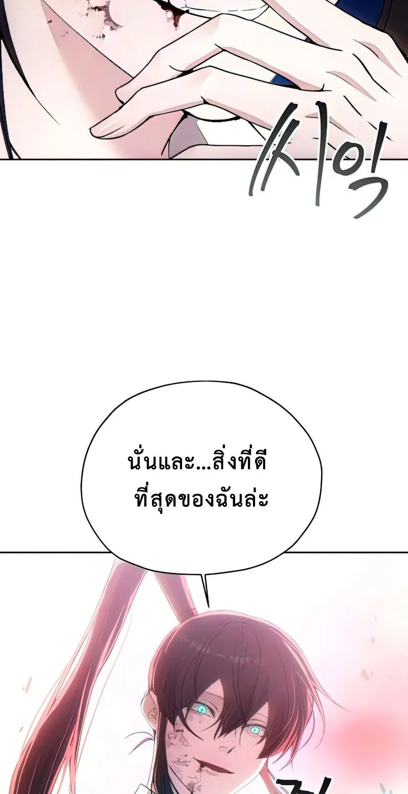 How To Live As a Villain ตอนที่ 57 หน้า 65