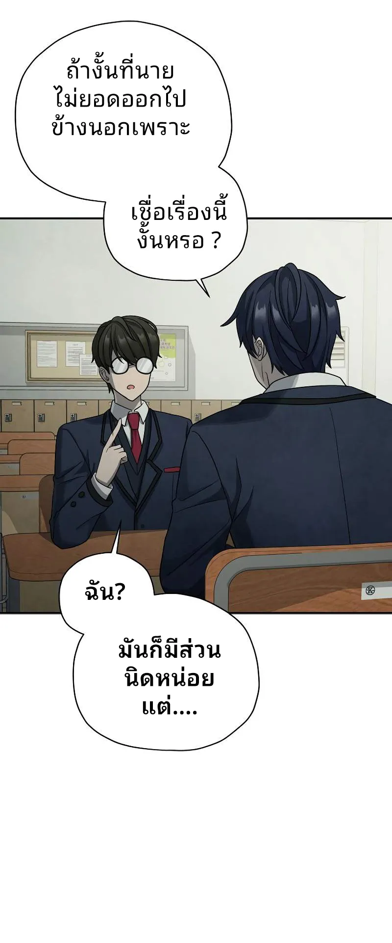 Ghost Story Club (Remake) ตอนที่ 3 หน้า 82