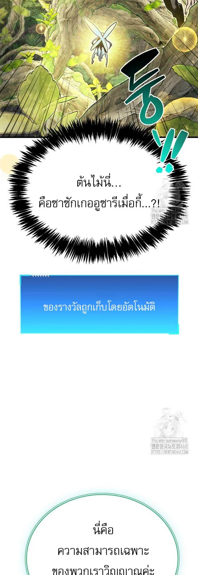 The Player Hides His Past ตอนที่ 65 หน้า 20