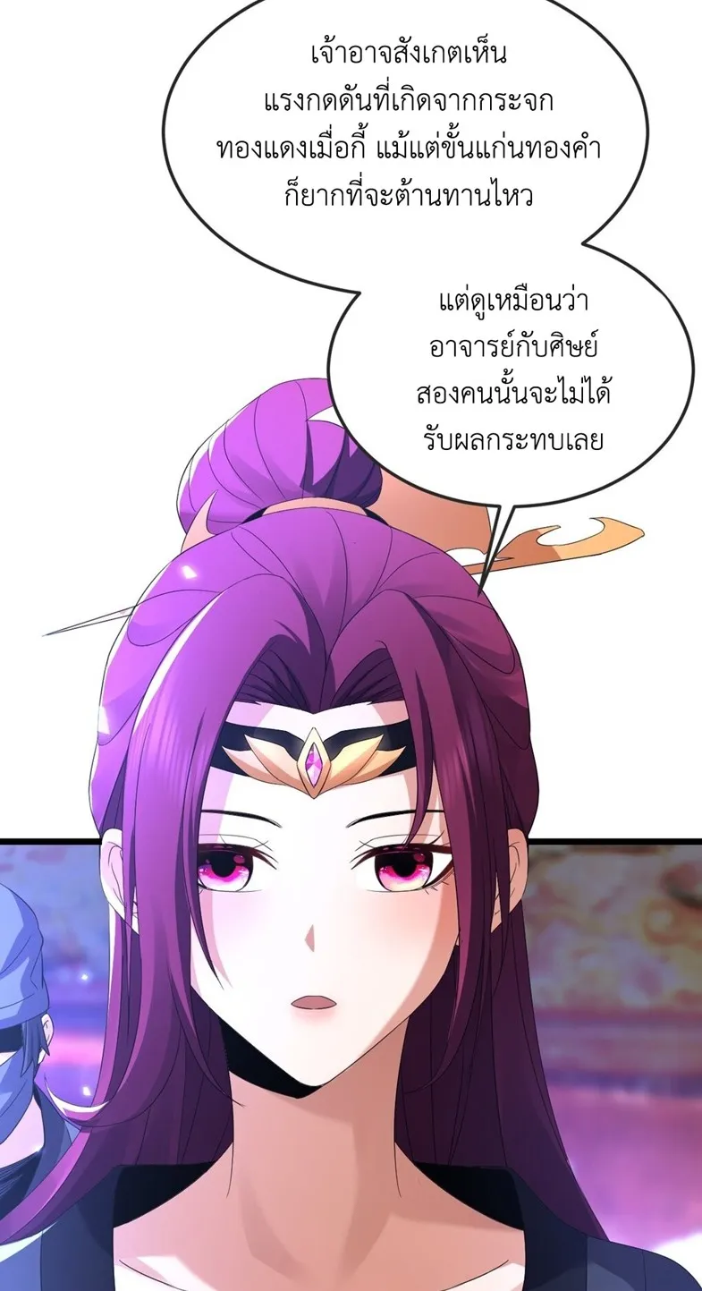 I Took Over the Demonic Sect Master ตอนที่ 3 หน้า 63