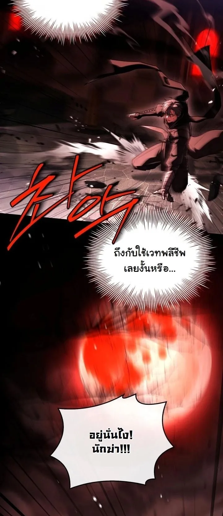 Swordmanship Veteran’s Game Stream ตอนที่ 7 หน้า 19