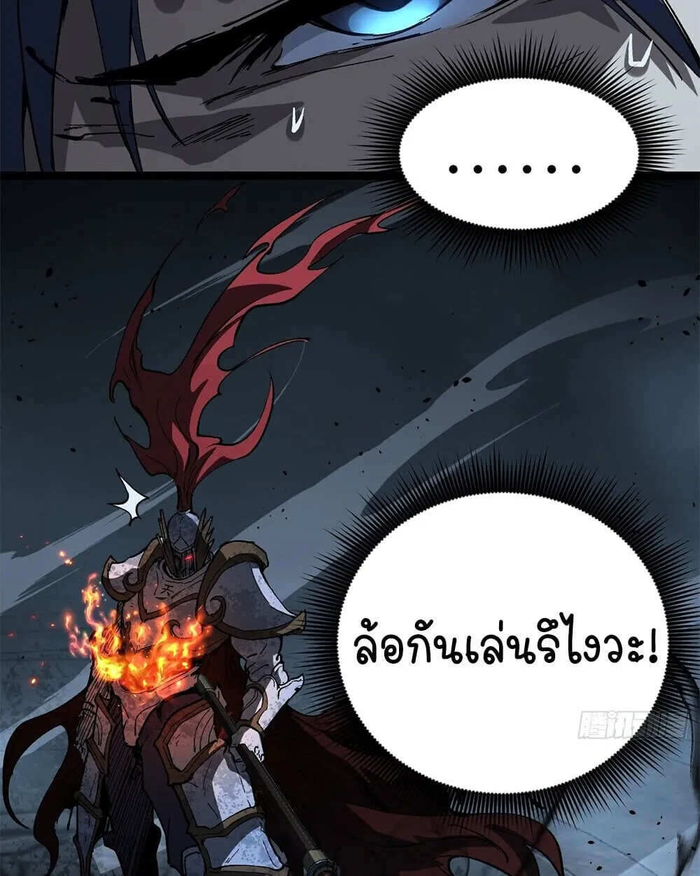 Gatekeeper of the Boundless Worlds ตอนที่ 113 หน้า 4