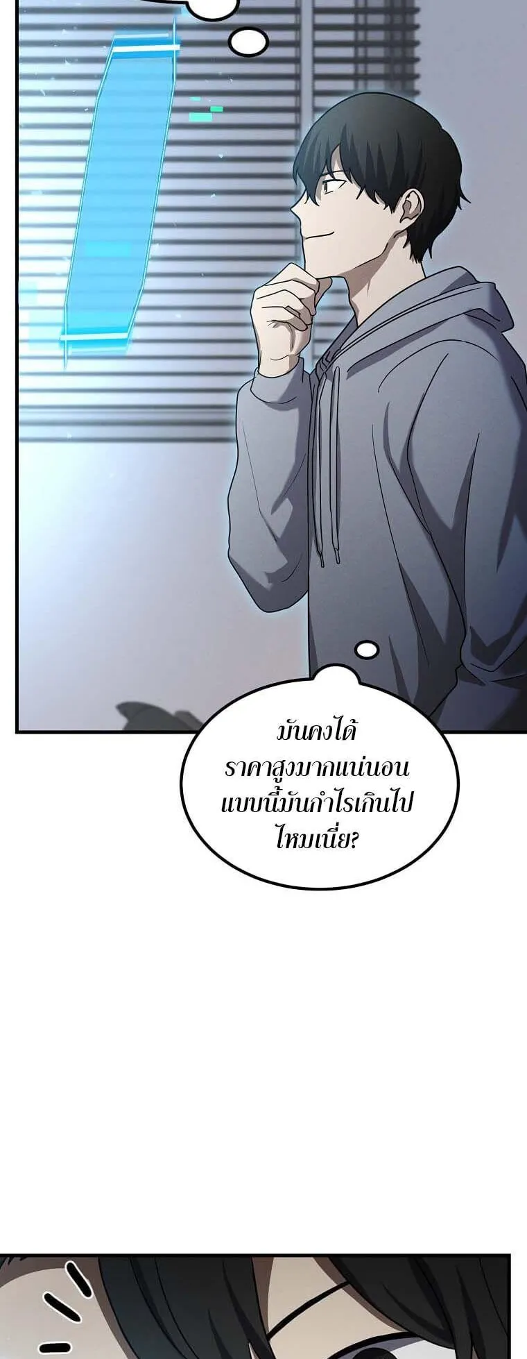 Regressed Genius Creates Mythic Items ตอนที่ 13 หน้า 23