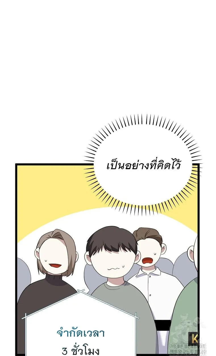 The Crazy Genius Composer Returns ตอนที่ 27 หน้า 75