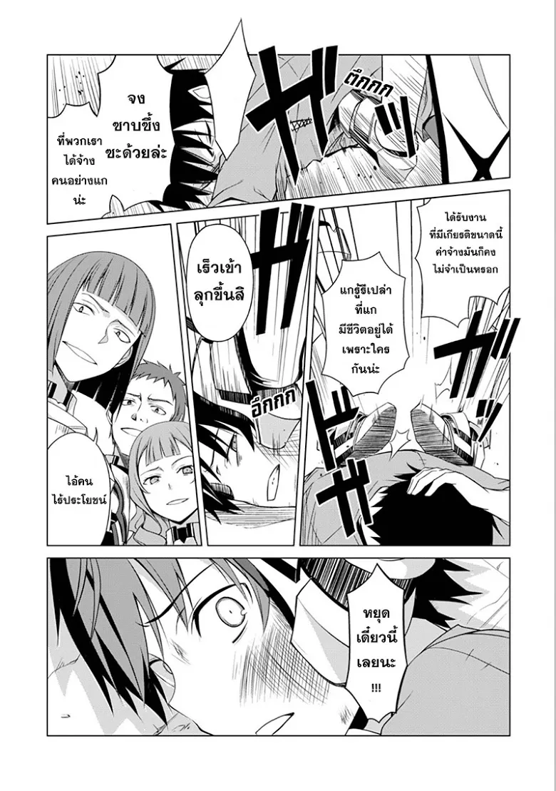 Berserk of Gluttony ตอนที่ 1 หน้า 19