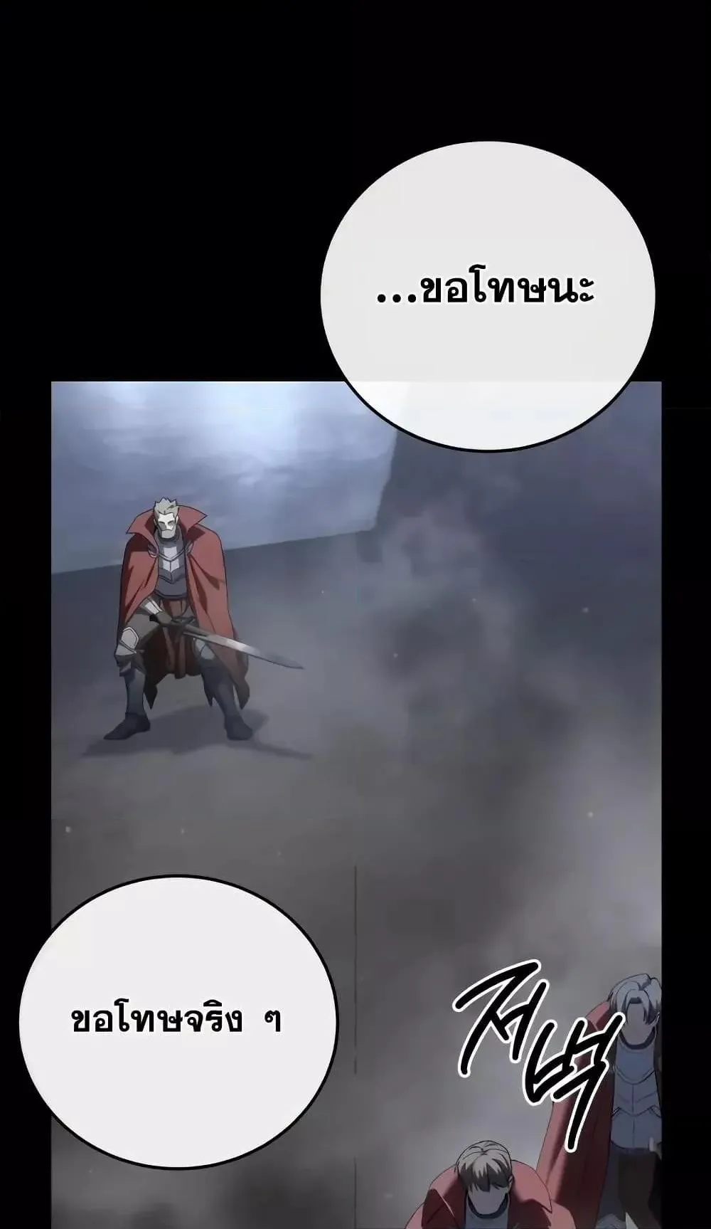 Star-Embracing Swordmaster ตอนที่ 66 หน้า 51