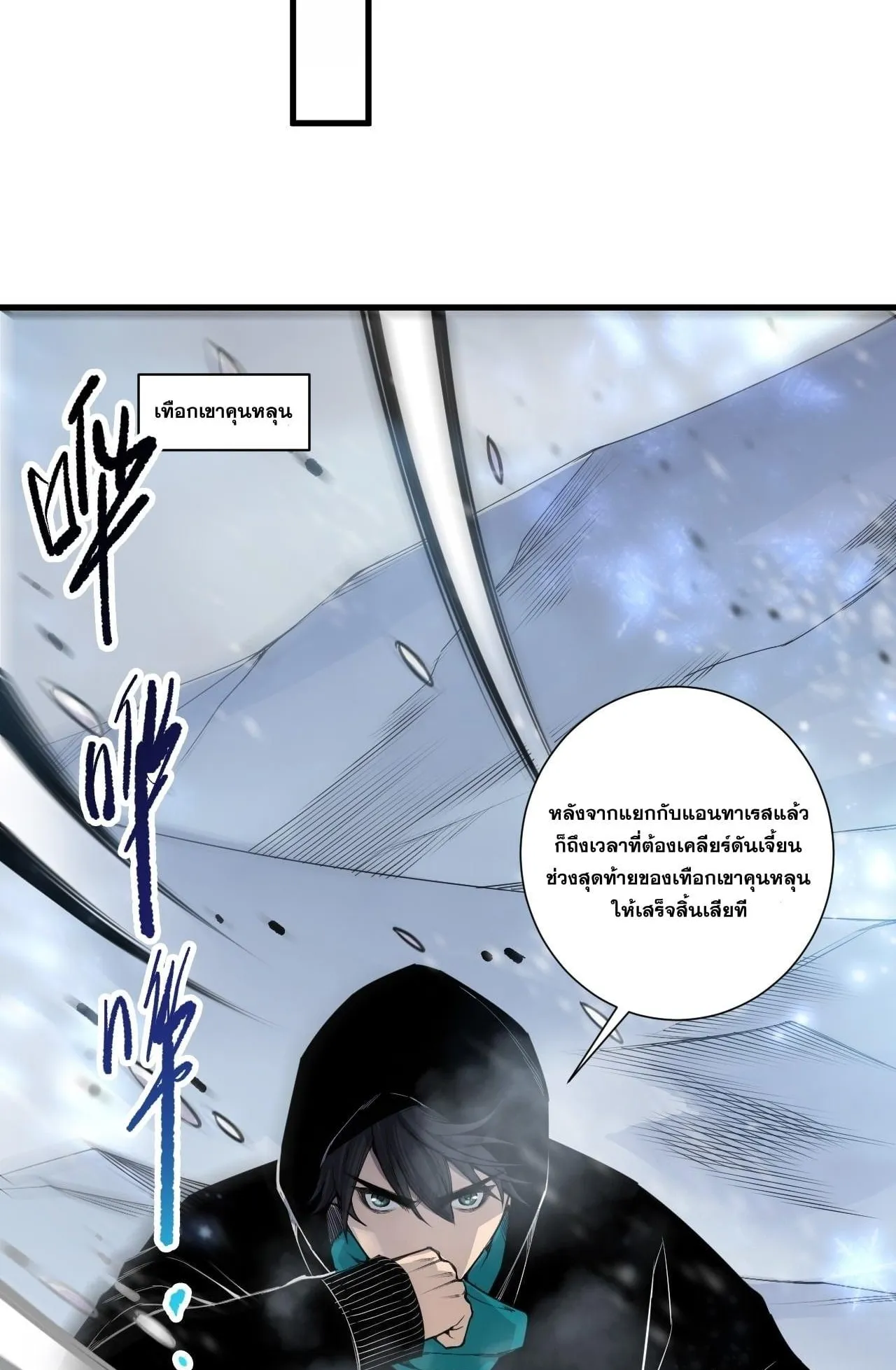 Disastrous Necromancer ตอนที่ 270 หน้า 35