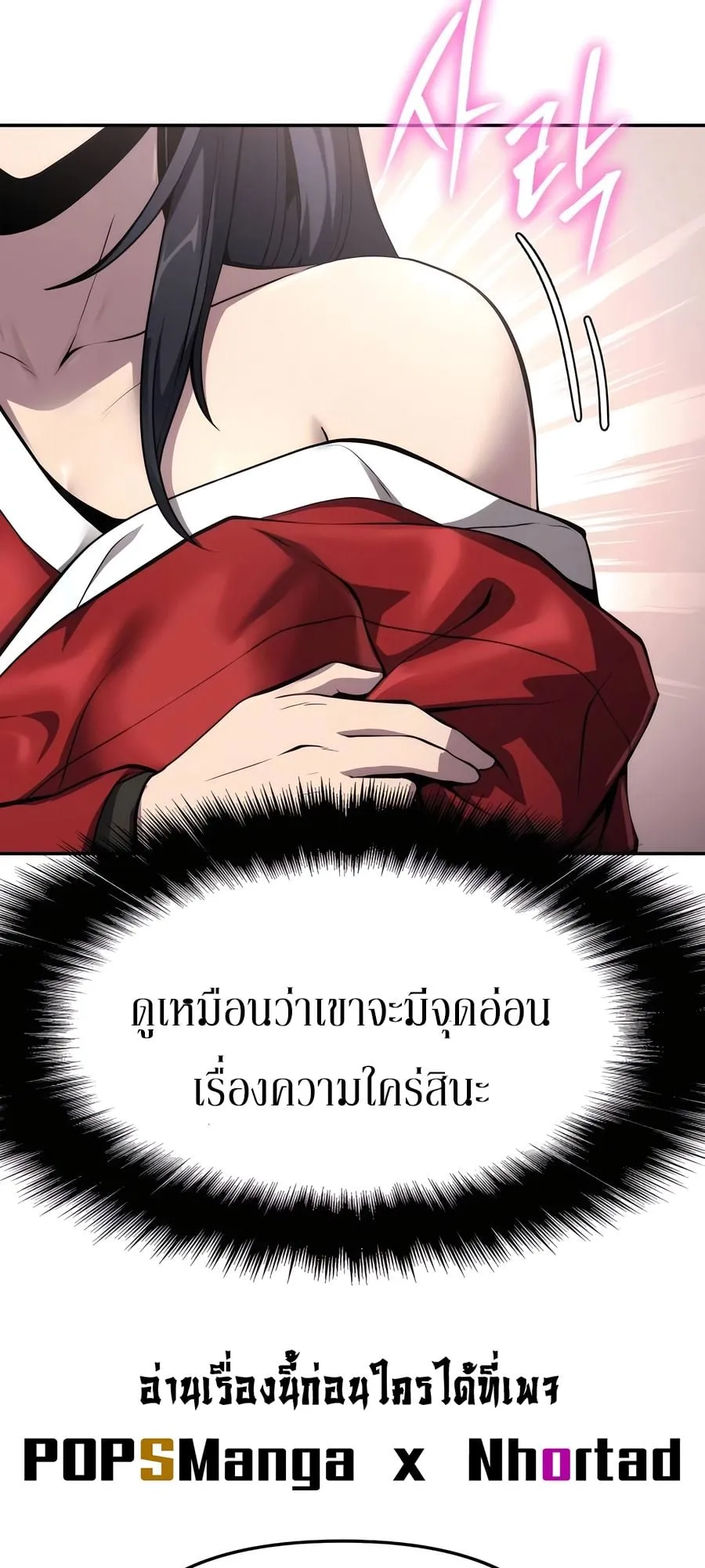 The Poison Master of Sacheon Tang Clan ตอนที่ 10 หน้า 71
