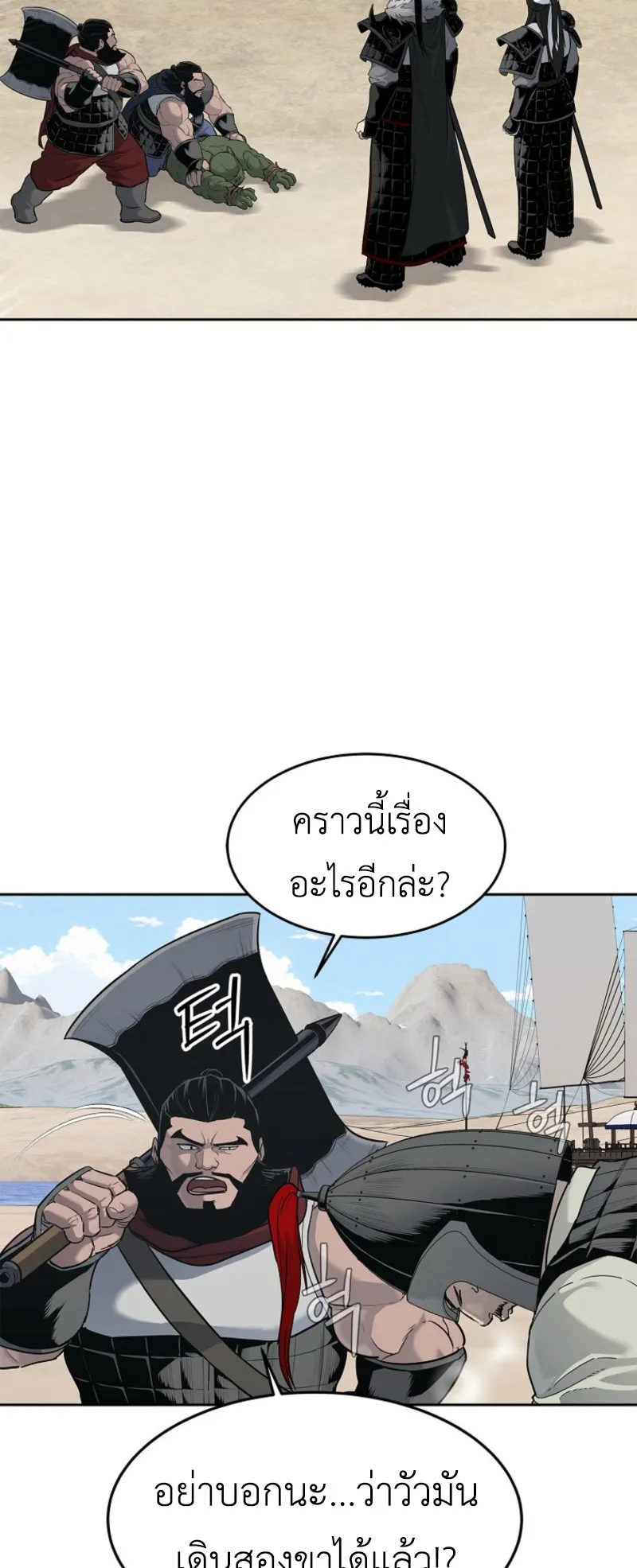 The Iron Emperor ตอนที่ 4 หน้า 29