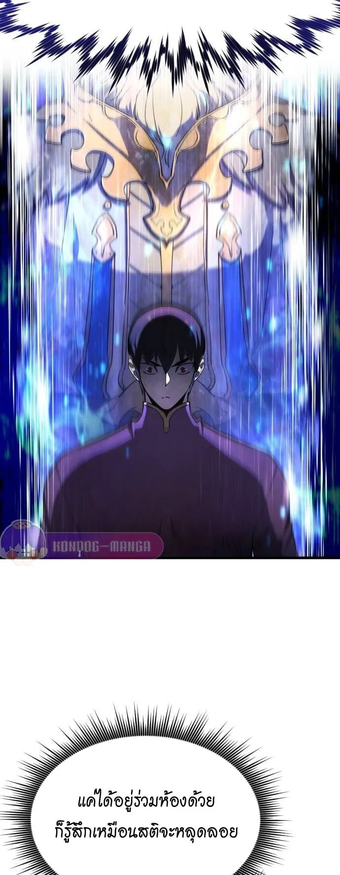 The Genius Mage Who Uses His Fists ตอนที่ 18 หน้า 22