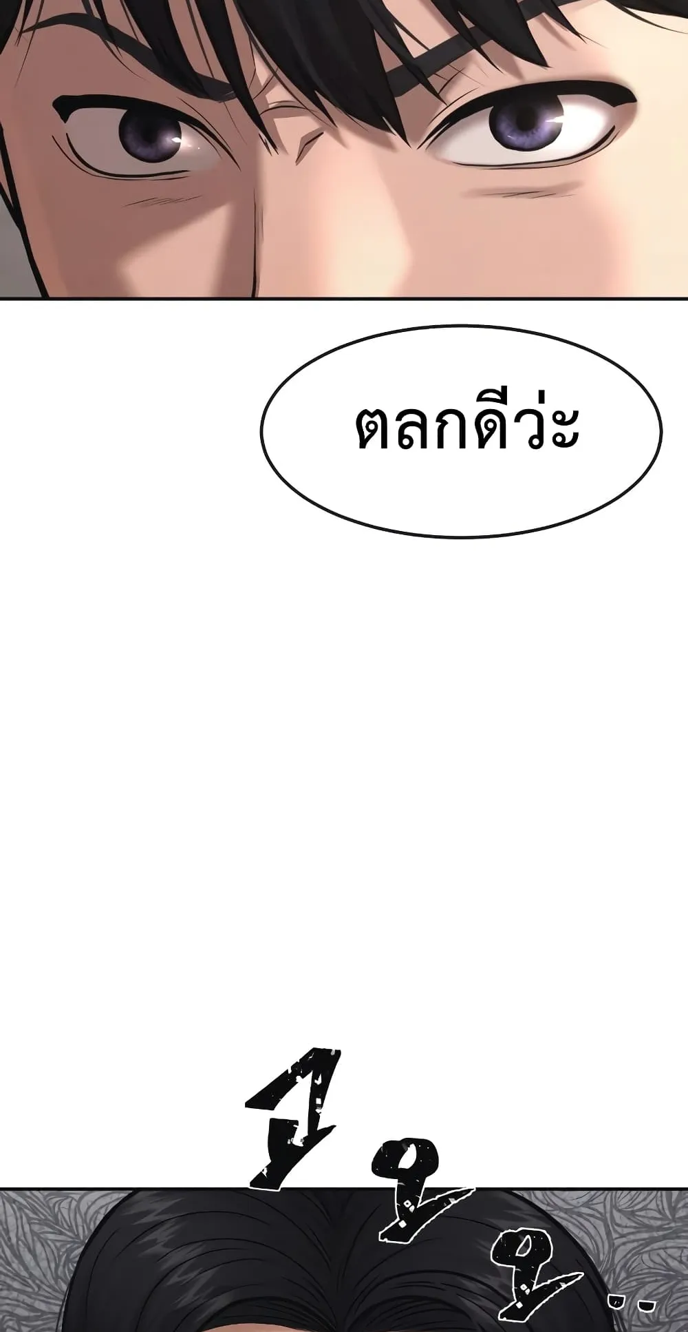 Quest Supremacy ตอนที่ 4 หน้า 7