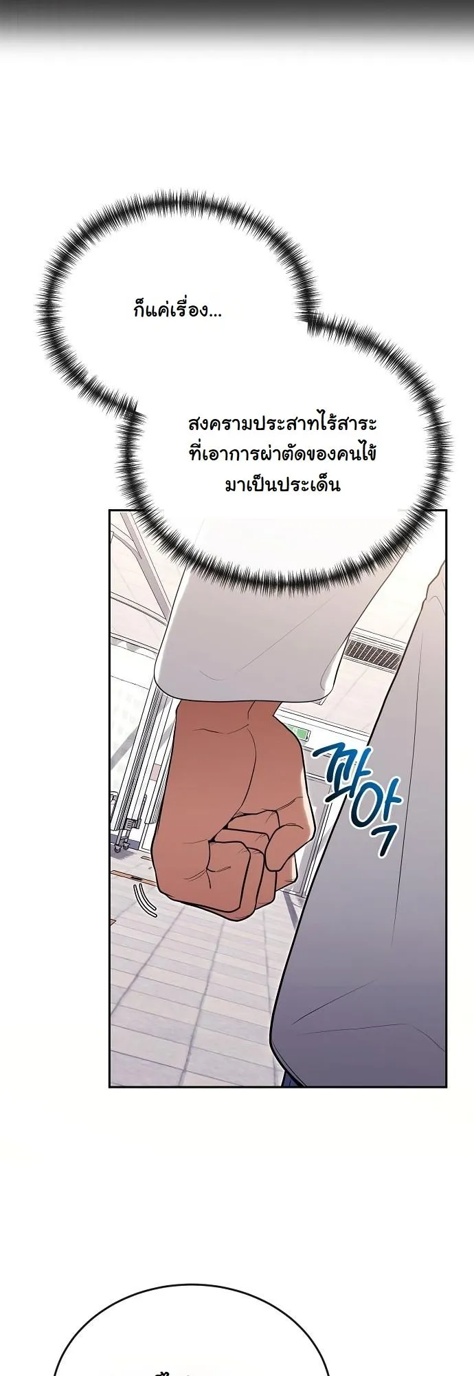 Hua Tuo Becomes a Surgeon ตอนที่ 26 หน้า 9