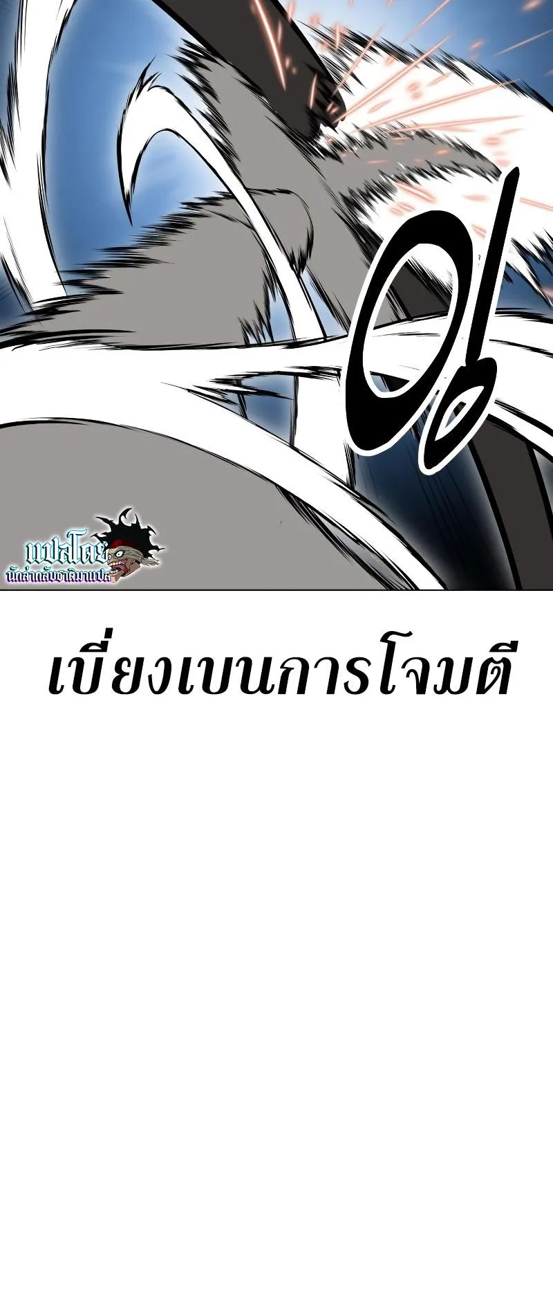 I Killed an Academy Player ตอนที่ 9 หน้า 36