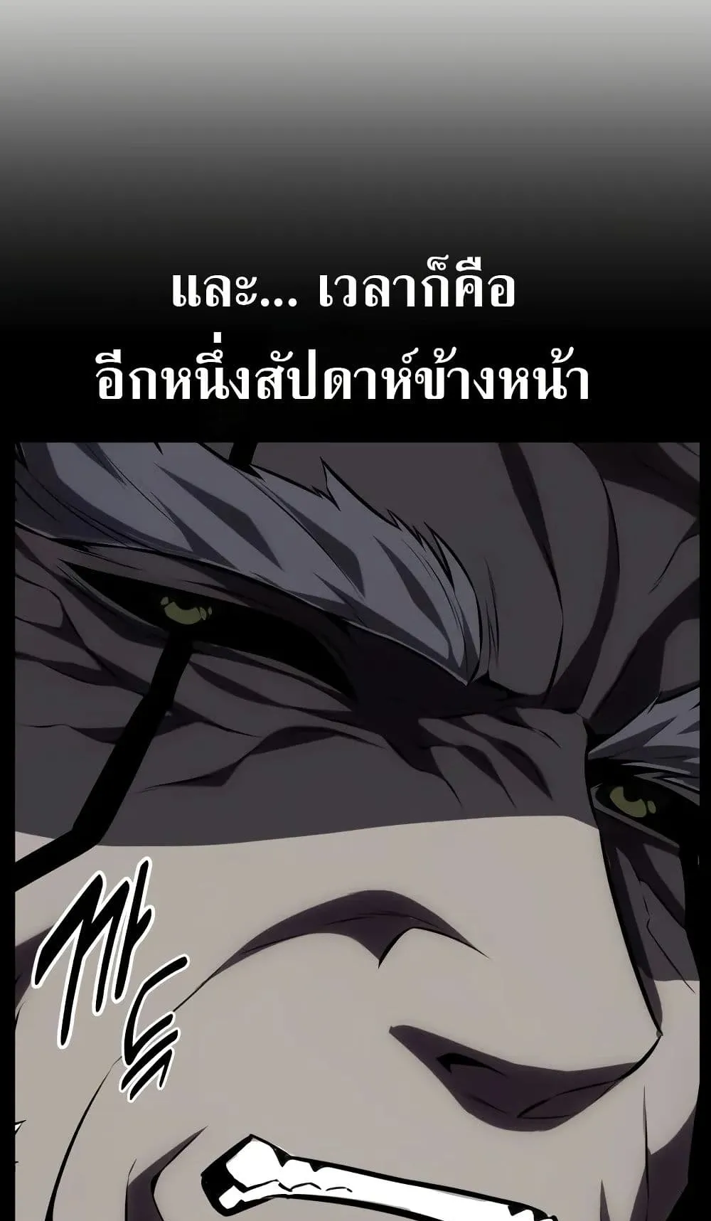 I Killed an Academy Player ตอนที่ 61 หน้า 202
