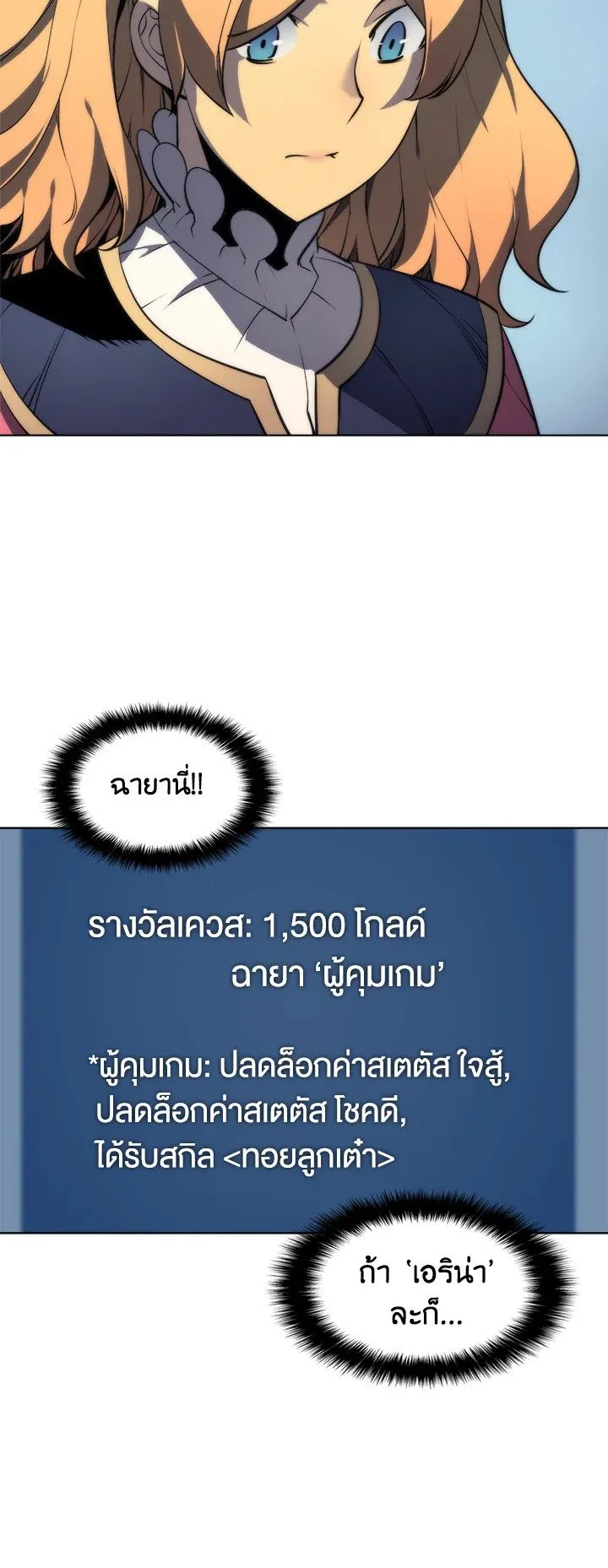 Overgeared ตอนที่ 22 หน้า 24