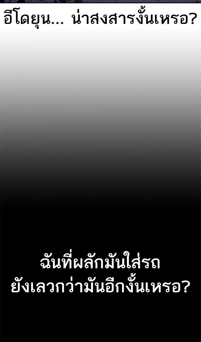 To Not Die ตอนที่ 2 หน้า 143