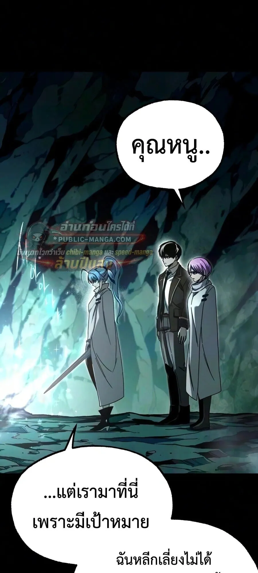 I Took Over The Academy With a Single Sashimi Knife ตอนที่ 84 หน้า 57