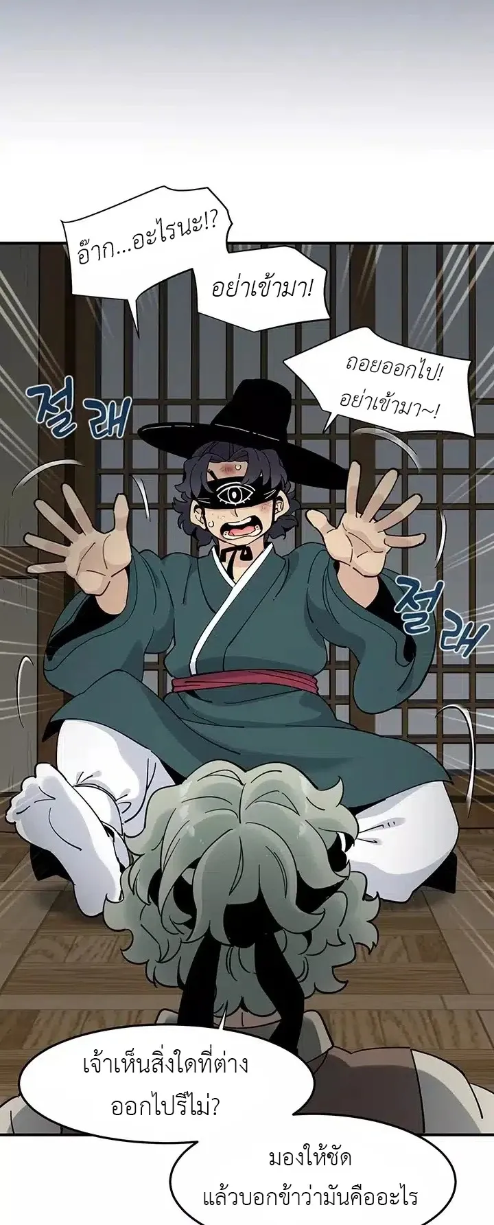 Memoir of the Legendary Scholar ตอนที่ 2 หน้า 29