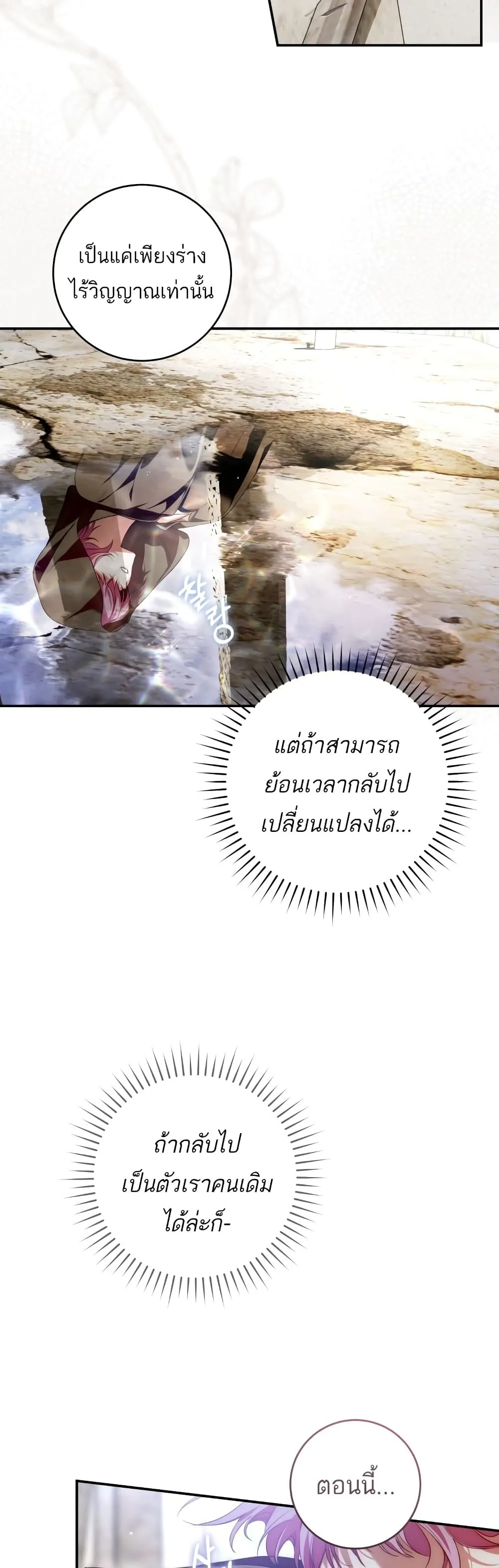 The Flower With a Sword ตอนที่ 4 หน้า 18