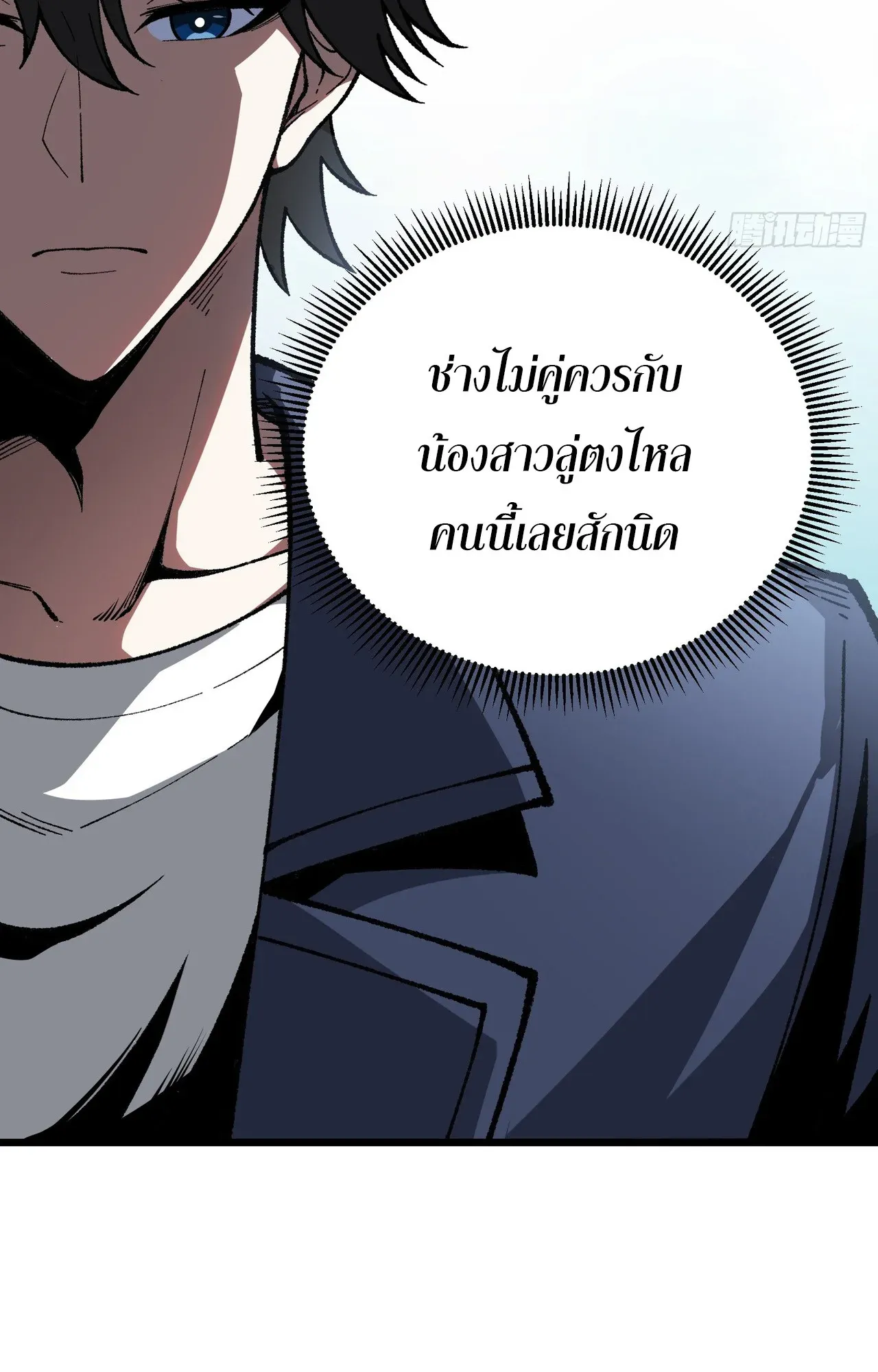 City God Level Grandmaster ตอนที่ 3 หน้า 16