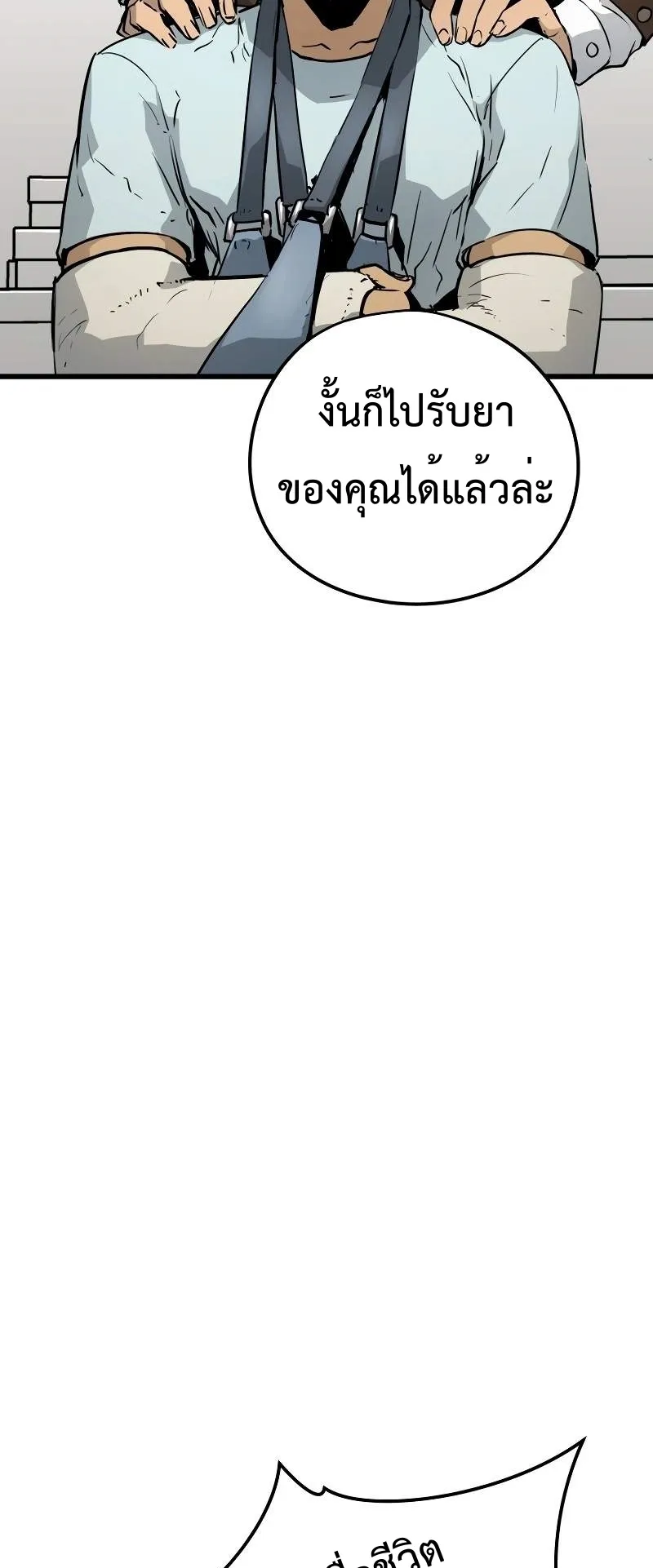 Merciless ตอนที่ 3 หน้า 59