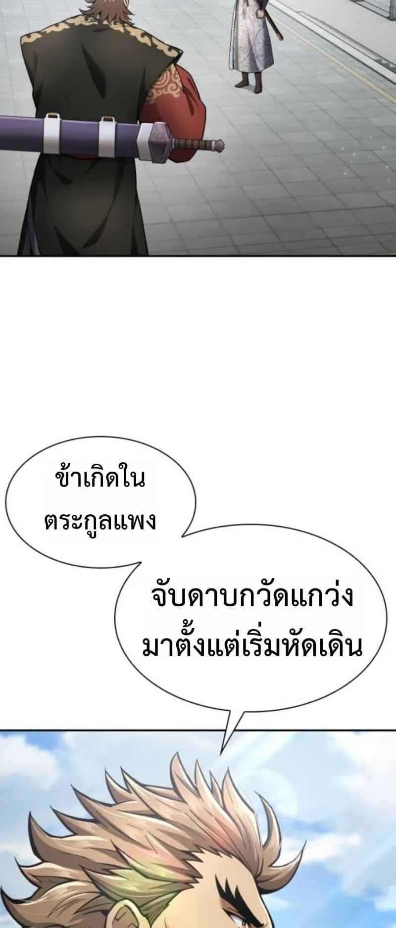 Regression of the Yong Clan Heir ตอนที่ 35 หน้า 4
