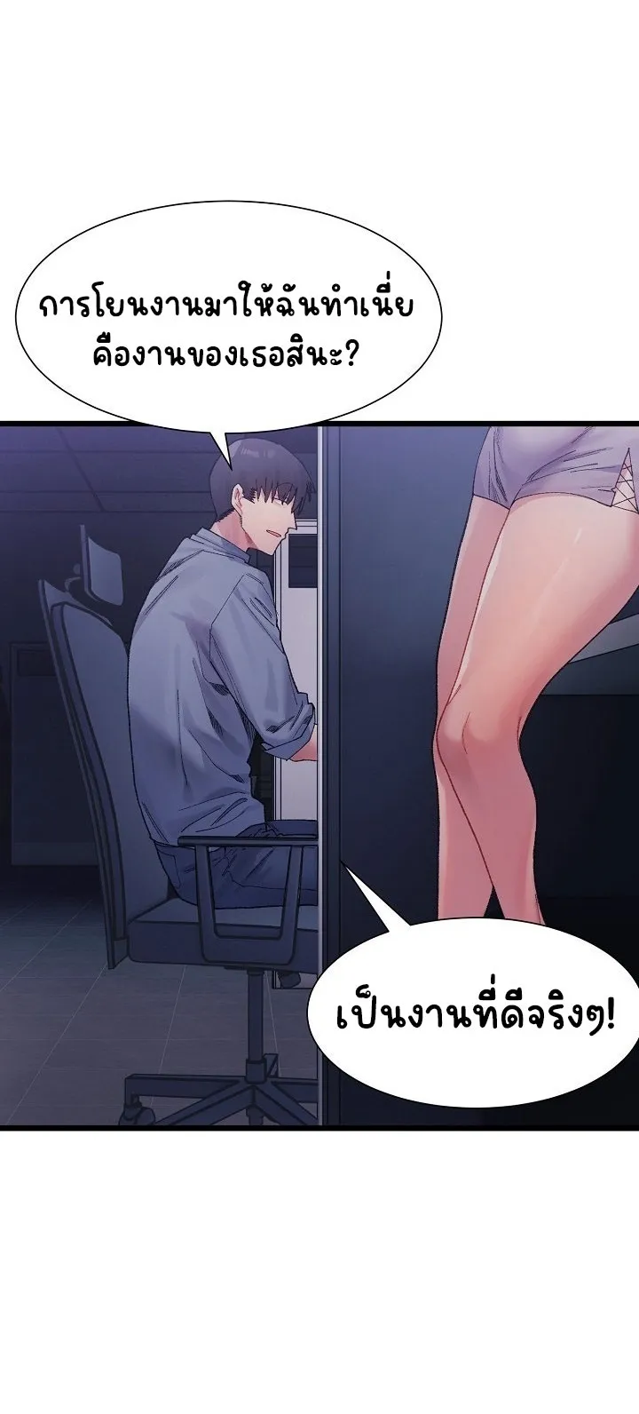 A Delicate Relationship ตอนที่ 3 หน้า 60