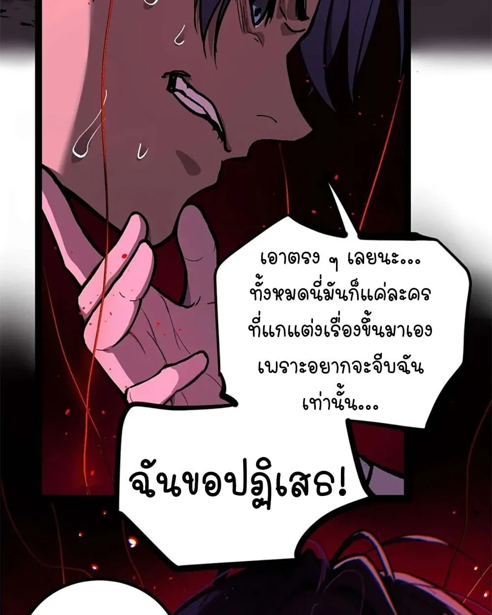 Gatekeeper of the Boundless Worlds ตอนที่ 109 หน้า 34
