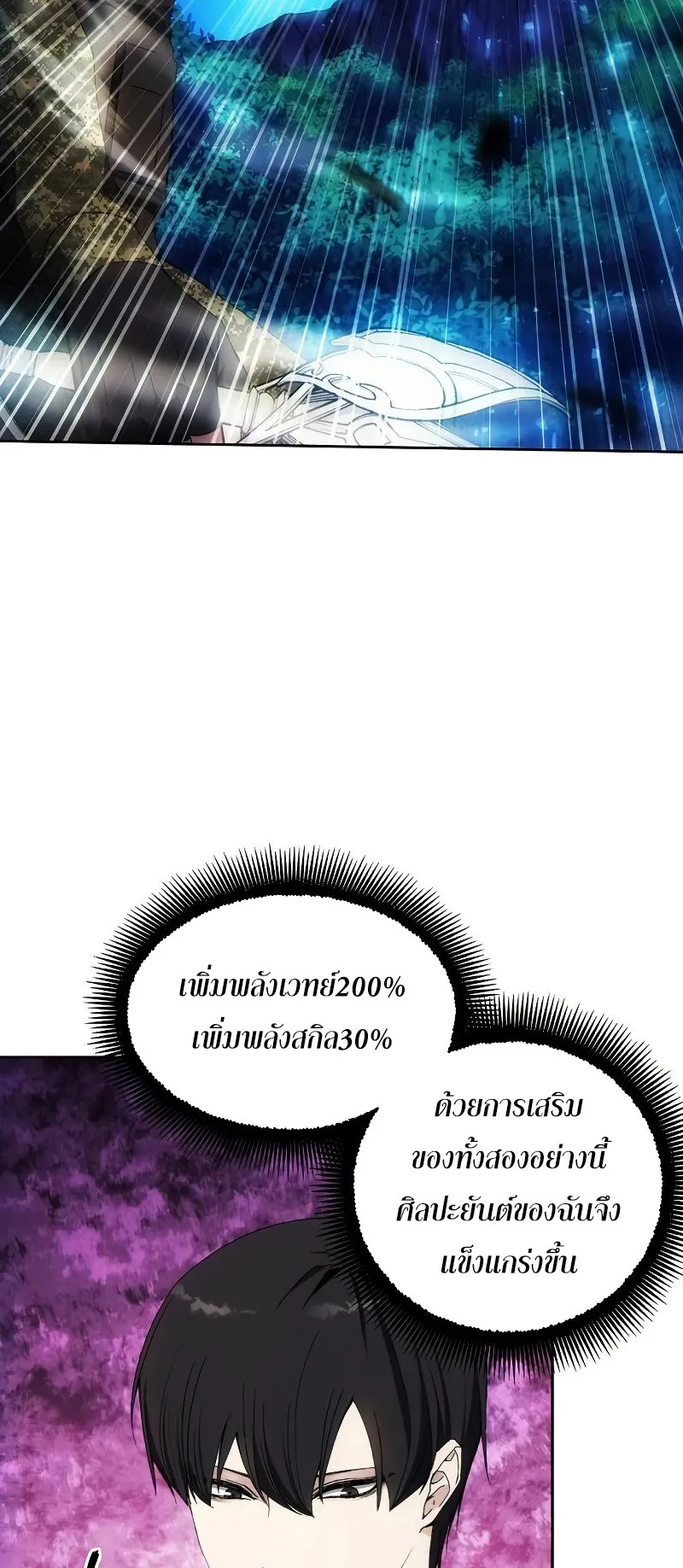 How To Live As a Villain ตอนที่ 43 หน้า 43