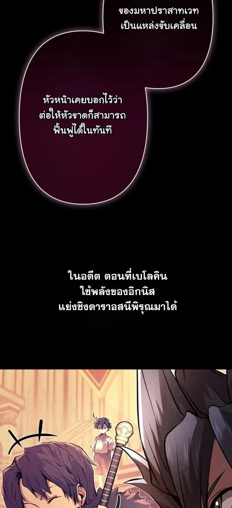 I Became a Cheat-Level Skill Thief ตอนที่ 38 หน้า 45
